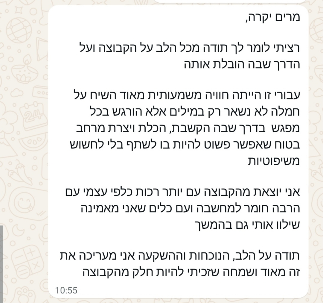המלצה ממשתתפת בסדנה - בתיה ג.
